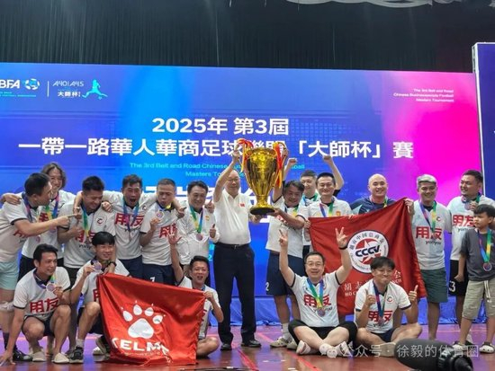 第三届大师杯万象落幕:24队参赛,美国70岁老将获长青杯 第三届大师杯万象落幕:24队参赛,美国70岁老将获长青杯