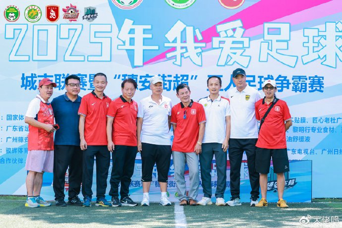 穗安街超U10/U12金杯金盾组决赛对阵出炉;陈宁谈卡纳瓦罗执教乌兹:他更适合中国 穗安街超U10/U12金杯金盾组决赛对阵出炉;陈宁谈卡纳瓦罗执教乌兹:他更适合中国