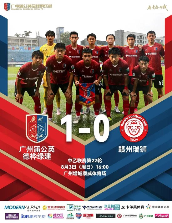 雨战1-0仍无缘冲甲组 广州蒲公英投资人:保级已毕开始练兵 雨战1-0仍无缘冲甲组 广州蒲公英投资人:保级已毕开始练兵