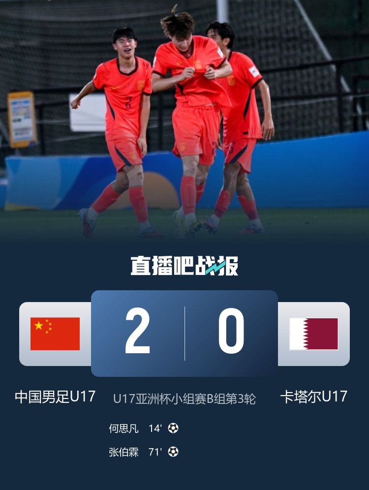 U17国足21年后再进世少赛 提前出线未陷算分困局 U17国足21年后再进世少赛 提前出线未陷算分困局