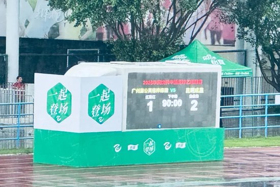 中乙-广州蒲公英1比2昆明城星：门将低级失误葬送好局，两连败敲响警钟