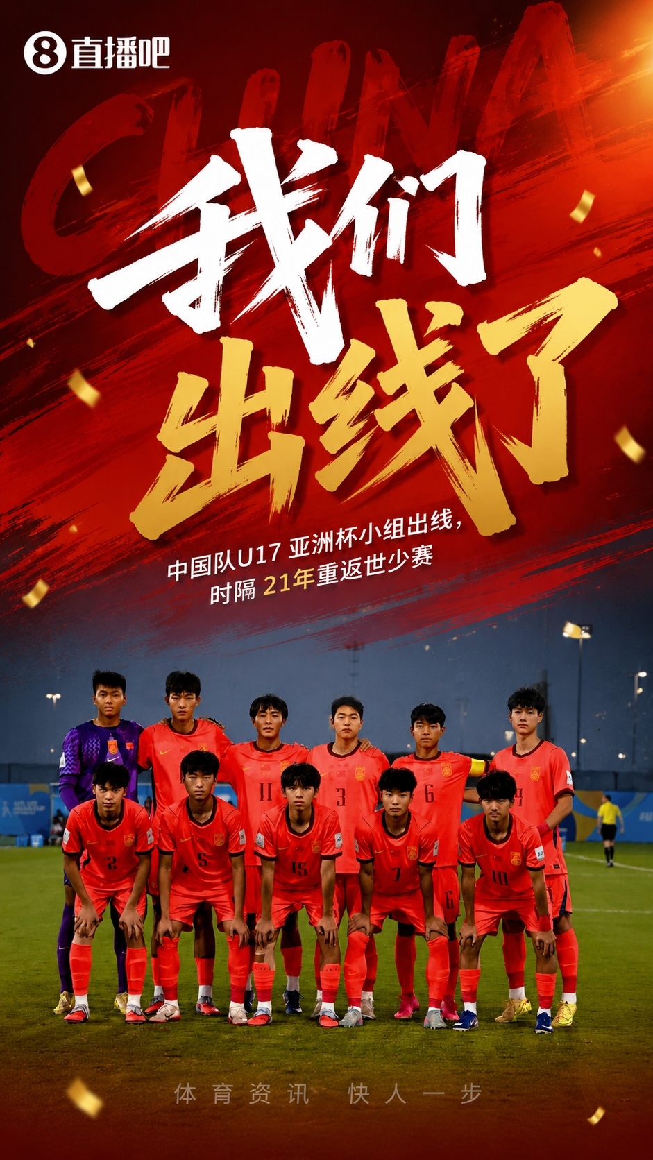 U17亚洲杯：何思凡张伯霖建功 国少2-0卡塔尔晋级世少赛