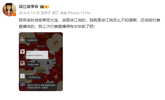 徐江亲自辟谣：网传“林良铭草签大连”系假消息，本人不知情