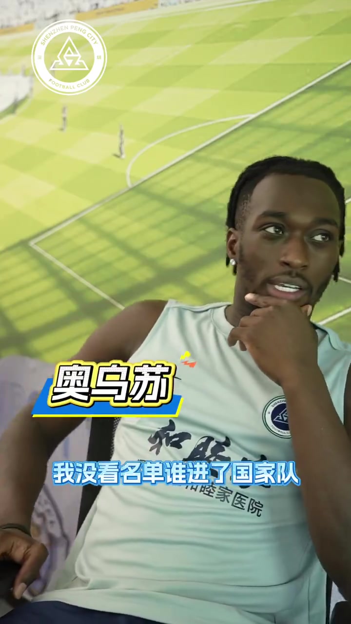 奥乌苏:世界杯梦未灭,但深足赛程排第一