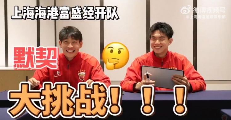 海港富盛经开队默契测试:问答环节正确率不足六成 海港富盛经开队默契测试:问答环节正确率不足六成