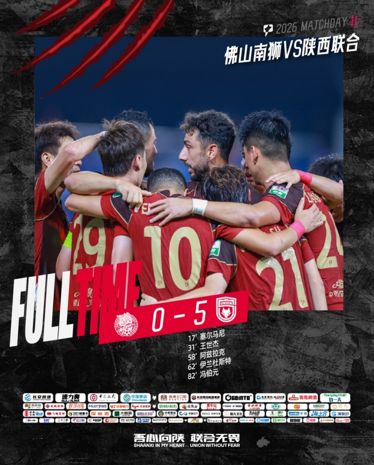 陕西联合客场5-0横扫佛山南狮 多点开花延续强势 陕西联合客场5-0横扫佛山南狮 多点开花延续强势