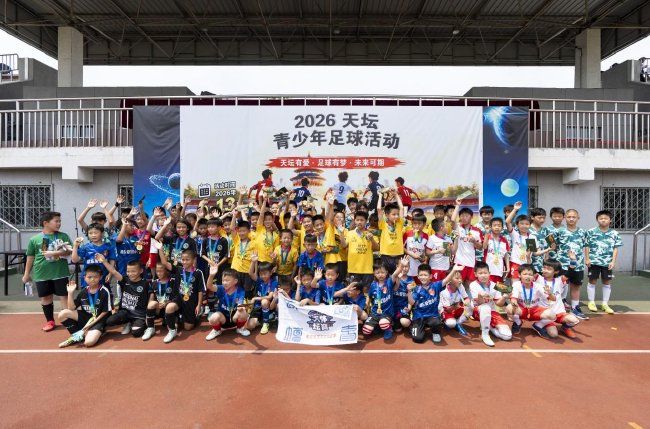 2026天坛杯:四队循环不设排名 张穆清宣誓做自己冠军
