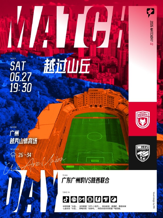陕西联合客战榜首广州豹 陈涛上任后首迎强敌