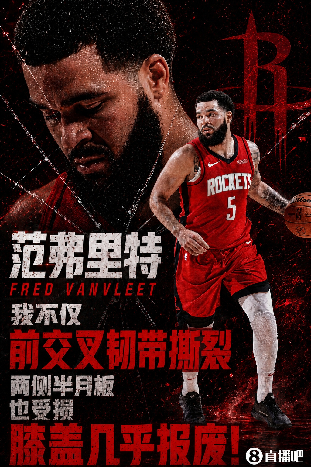范弗里特自曝膝盖三处重伤：前交叉韧带+两侧半月板同时报废