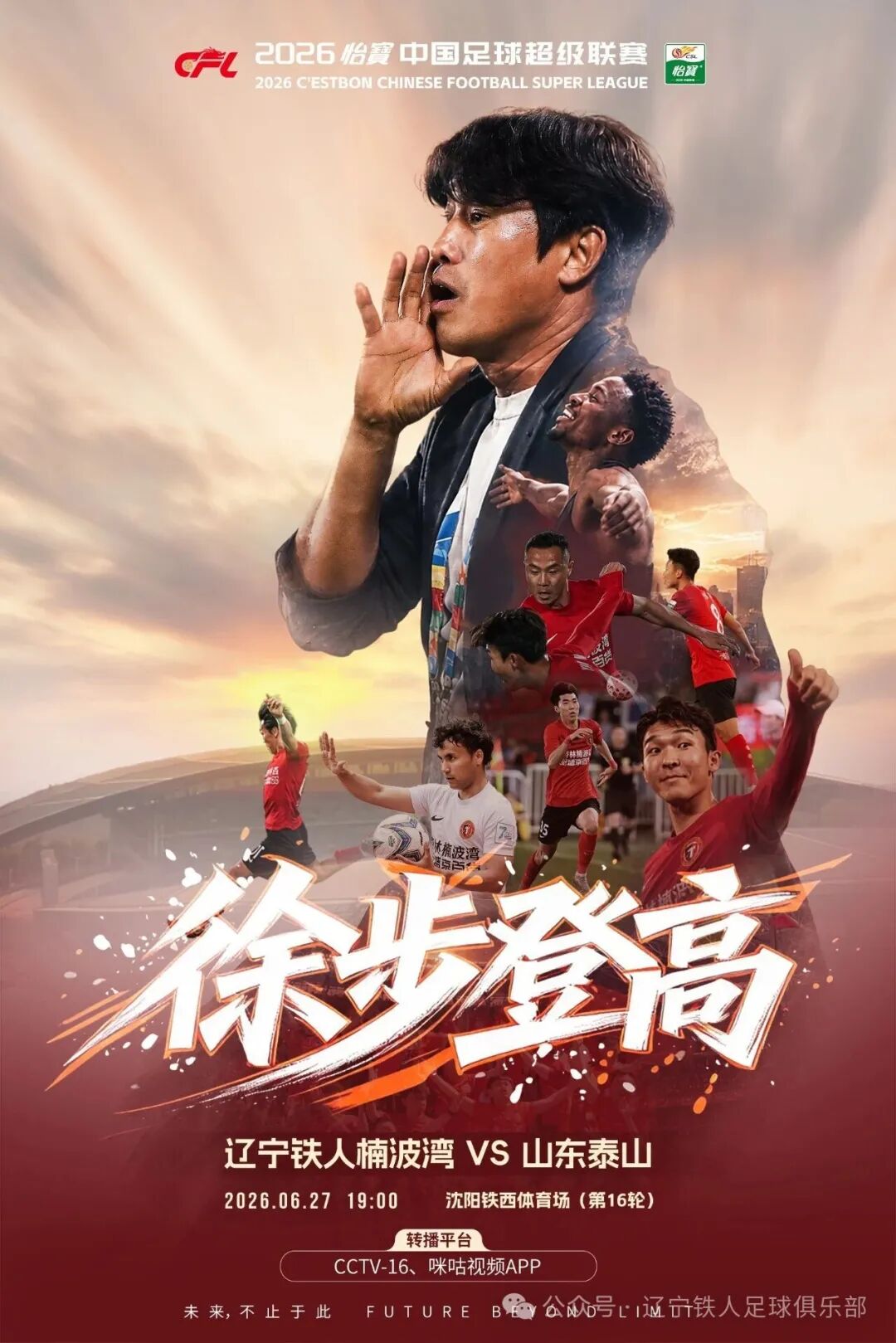 山东泰山客战辽宁铁人：郑铮买乌郎首发，热菲尼奥停赛