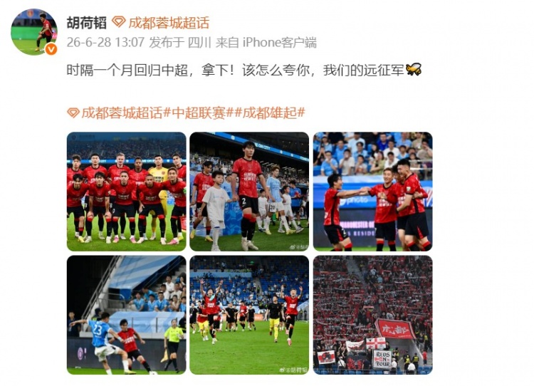 3-2绝杀！蓉城客场擒深圳，胡荷韬回归发文：拿下