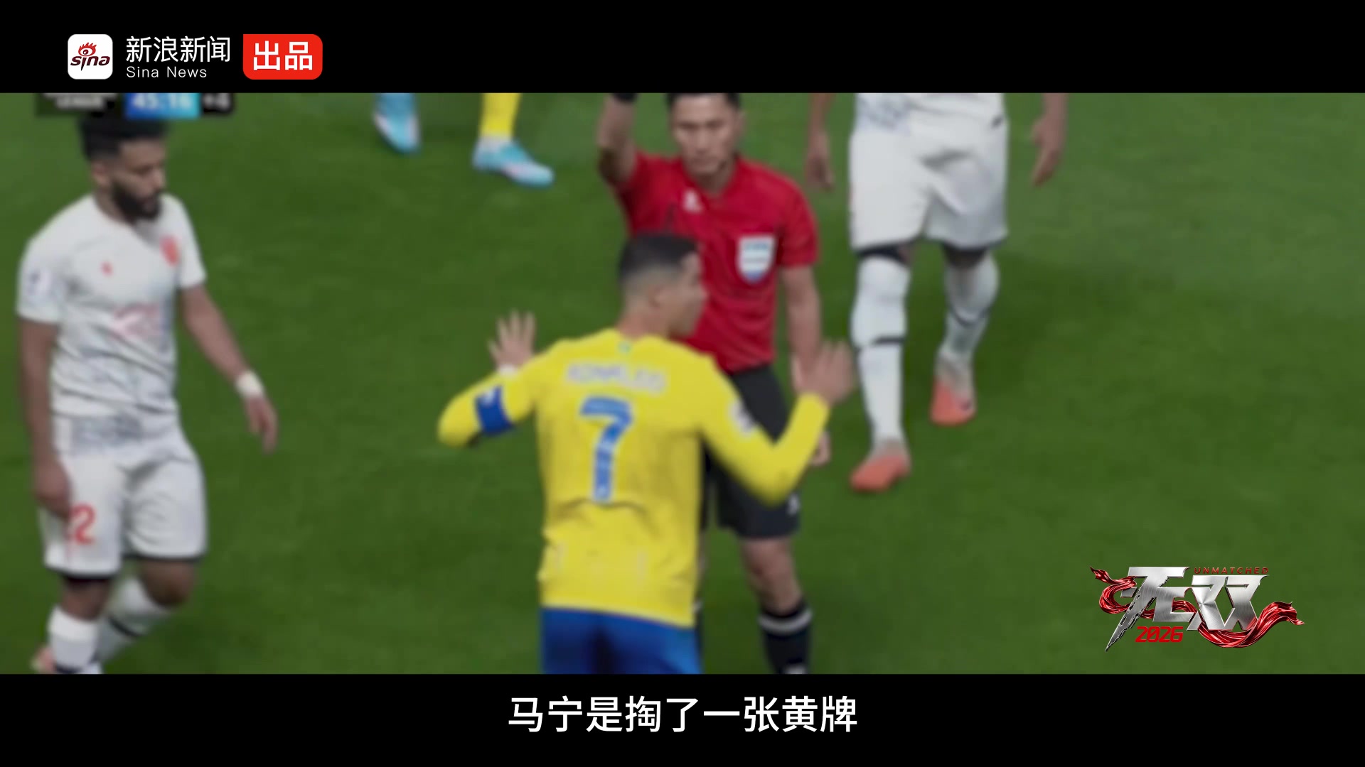 马宁曝C罗染黄内幕：10亿压阵，没我不敢罚的