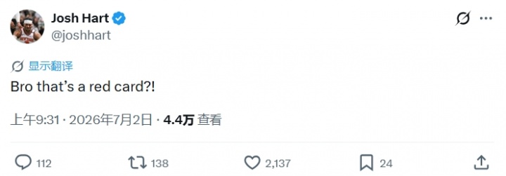 霸王步致敬老詹后遭直红罚下，美记与哈特集体质疑判罚