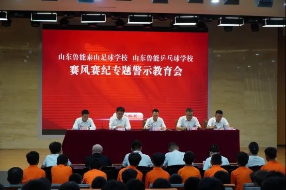 泰山足校召开赛风赛纪警示教育会 宣读处理决定部署常态化监管 泰山足校召开赛风赛纪警示教育会 宣读处理决定部署常态化监管