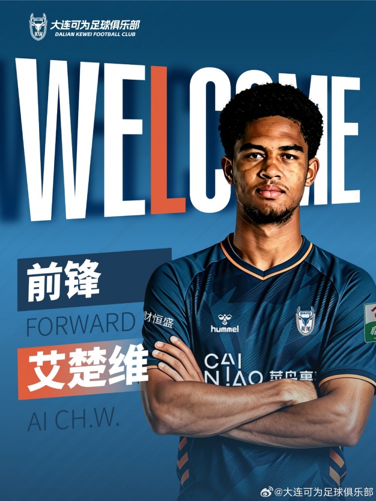 190cm高中锋艾楚维加盟大连可为，U19国脚填补锋线空缺
