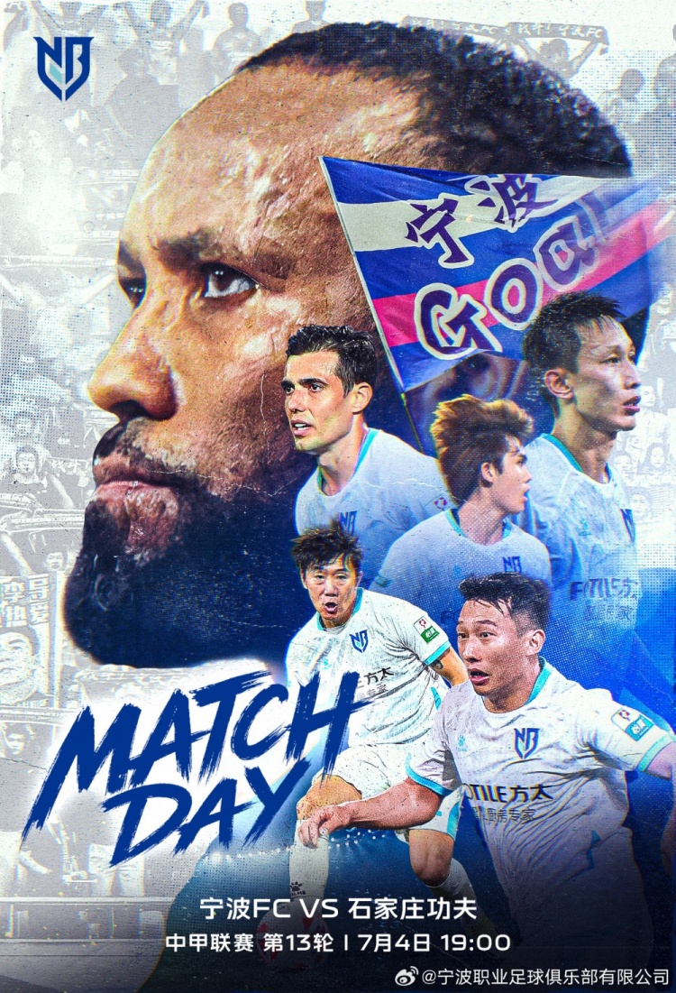 宁波FC主场迎战石家庄功夫,中甲第13轮数据前瞻