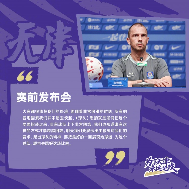 于根伟停赛首战,津门虎助教:核心缺阵短期影响但全队已凝聚