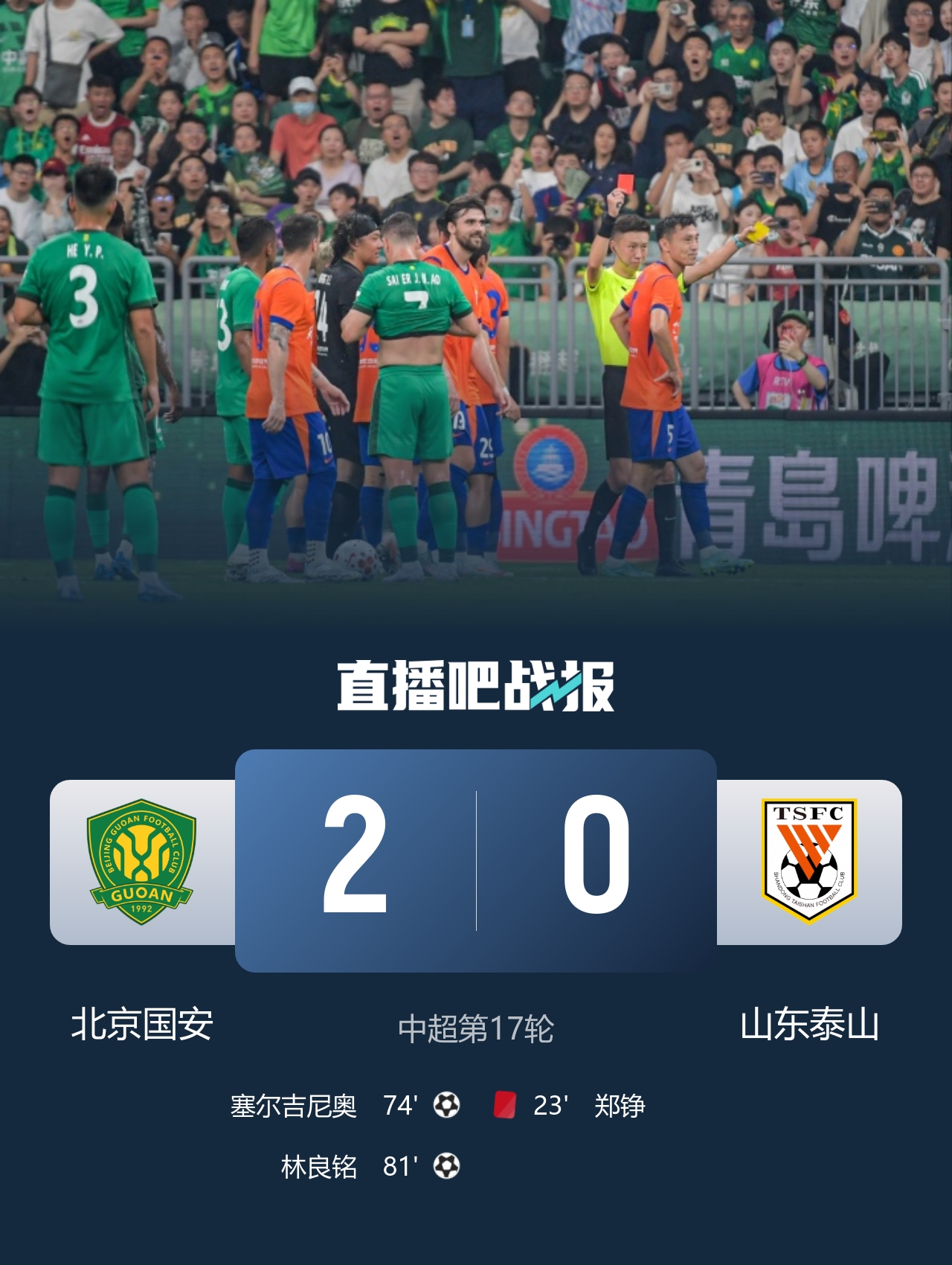 狂轰38脚均被拒 王大雷9扑救难救主 国安2-0十人泰山 狂轰38脚均被拒 王大雷9扑救难救主 国安2-0十人泰山