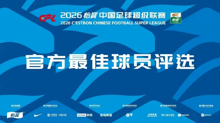 中超第17轮最佳球员候选出炉:热菲尼奥吴曦双响领衔,林良铭射正率惊人