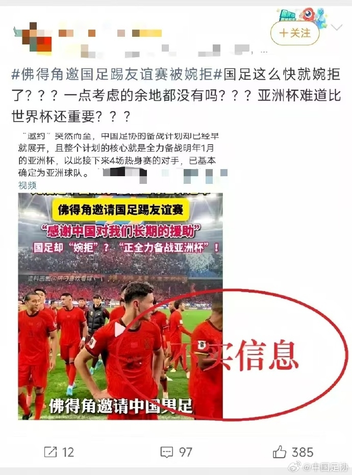 足协辟谣:未收到佛得角正式邀约,不存在拒绝一说 足协辟谣:未收到佛得角正式邀约,不存在拒绝一说