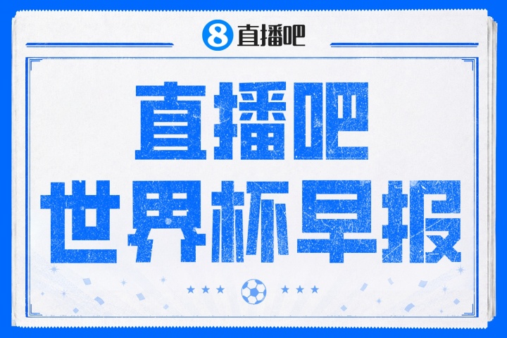 世界杯早报:法国vs摩洛哥决战在即 转会潮涌C罗发声 世界杯早报:法国vs摩洛哥决战在即 转会潮涌C罗发声