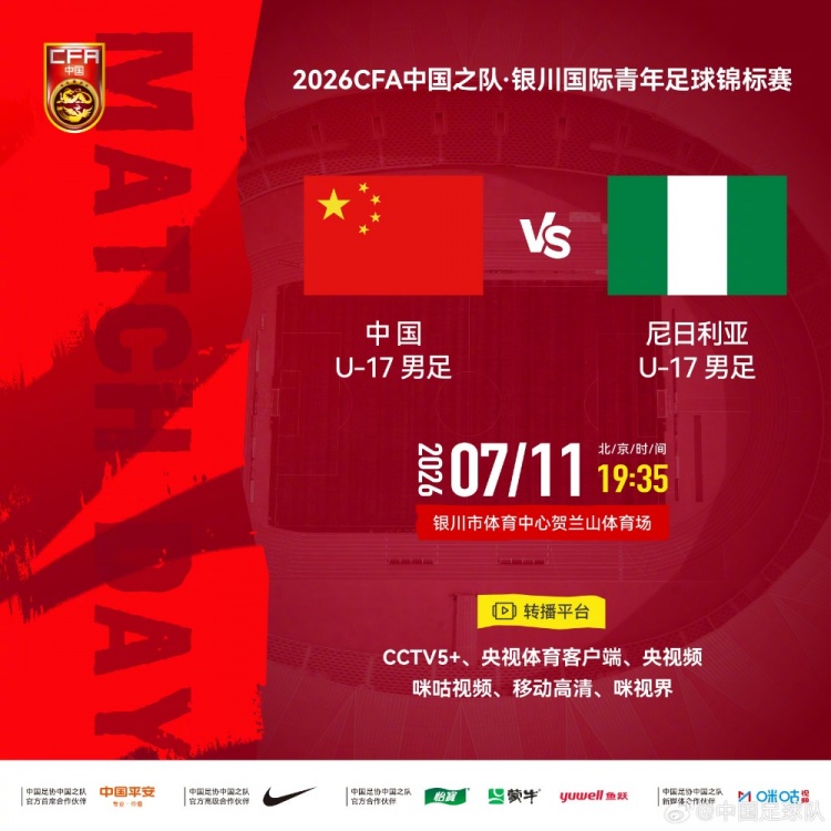 中国U-17 1-2尼日利亚,两连败小组垫底
