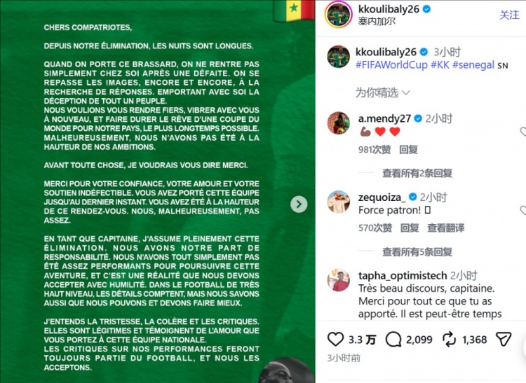 库利巴利公开信:承担出局全部责任 承认表现远未达标 库利巴利公开信:承担出局全部责任 承认表现远未达标