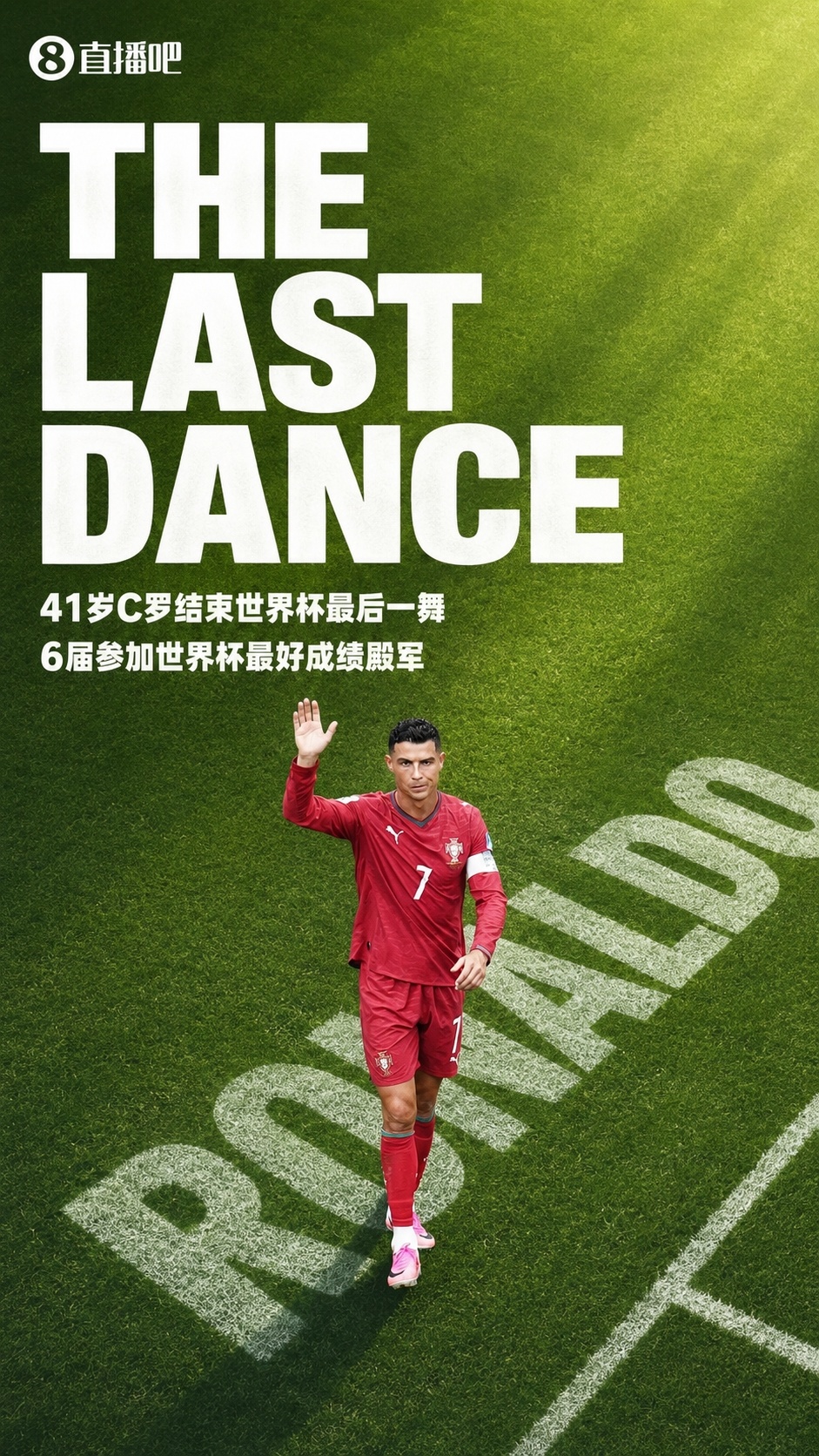 C罗国家队谢幕:20年六届世界杯11球,葡萄牙0-1西班牙止步16强 C罗国家队谢幕:20年六届世界杯11球,葡萄牙0-1西班牙止步16强