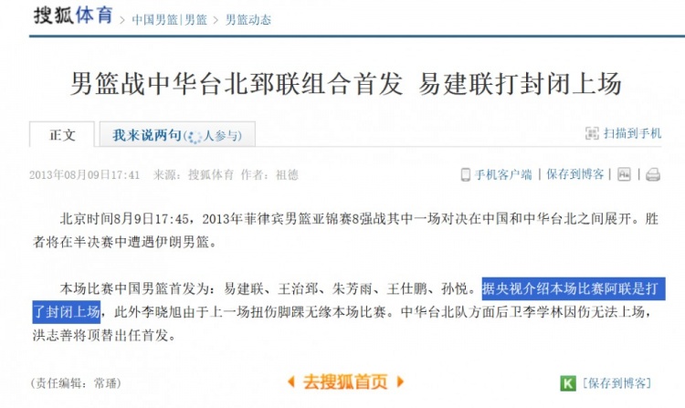易建联没被打爆,郭艾伦不该背锅:2013年男篮惨败台北真实原因 易建联没被打爆,郭艾伦不该背锅:2013年男篮惨败台北真实原因