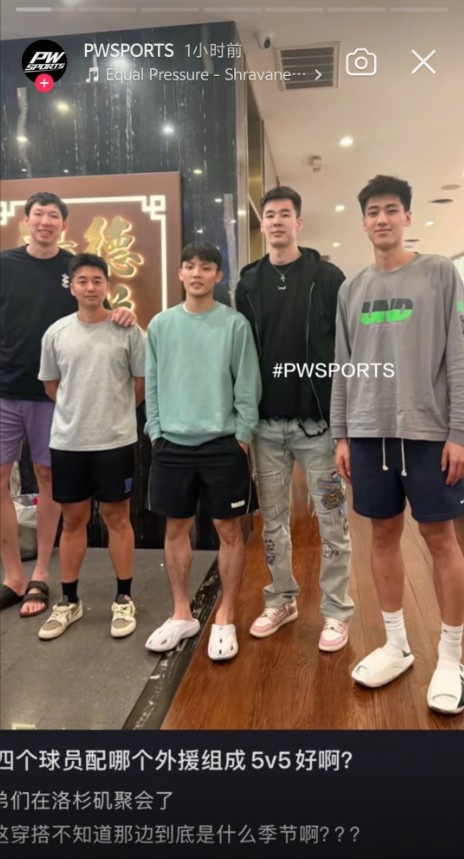 周琦徐杰郭昊文刘金雨洛杉矶小聚 经纪公司晒图征求外援搭配