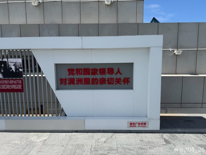 周琦休赛期现身满洲里 配文百年满洲里