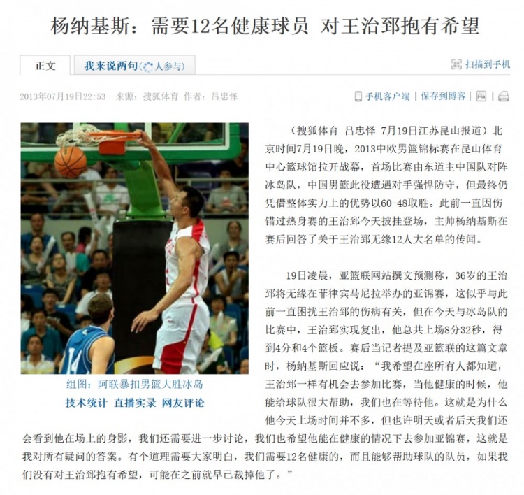数据拆解2013亚锦赛耻辱夜:易建联打封闭扛10分,戴维斯12中12非他之罪 数据拆解2013亚锦赛耻辱夜:易建联打封闭扛10分,戴维斯12中12非他之罪