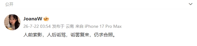 韦世豪妻子赛后控诉：球迷人前索影，人后诟骂