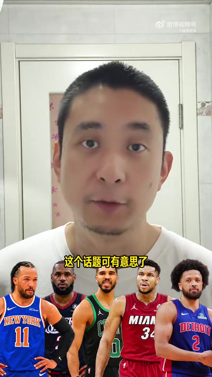 詹姆斯加盟76人 段冉预测东部六队锁定季后赛 詹姆斯加盟76人 段冉预测东部六队锁定季后赛