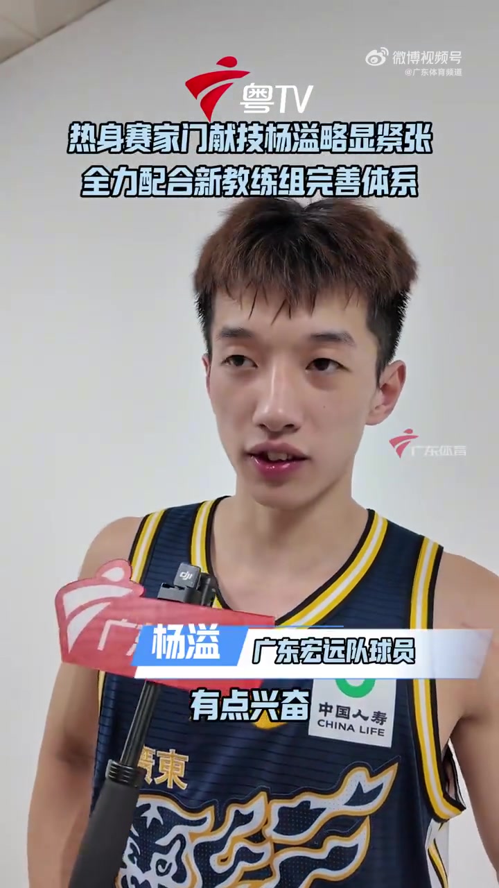 杨溢:教练亚科夫列维奇才来大伙还在适应 会全力配合去完善体系 杨溢:教练亚科夫列维奇才来大伙还在适应 会全力配合去完善体系