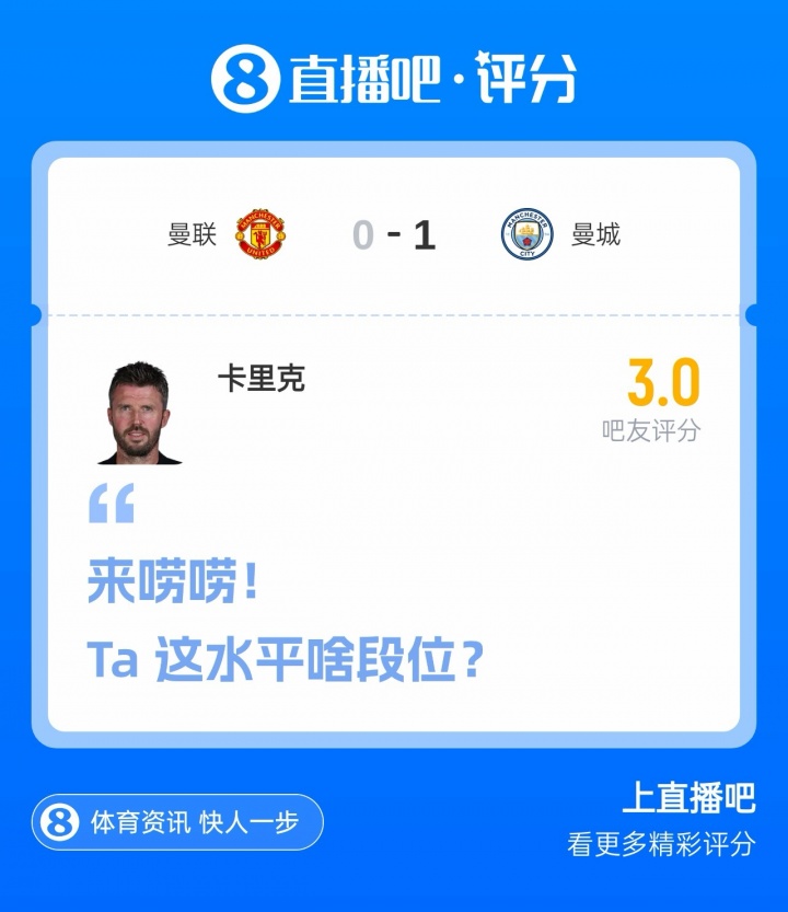 主场多打1人输球！吧友吐槽卡里克：逃不过转正变嗨的魔咒 没战术