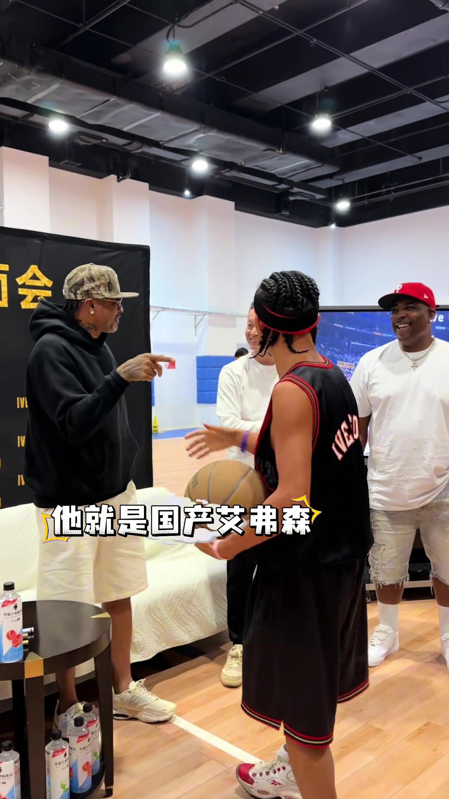 有几分相似？艾弗森与国产艾弗森见面 后者模仿AI标志性Crossover
