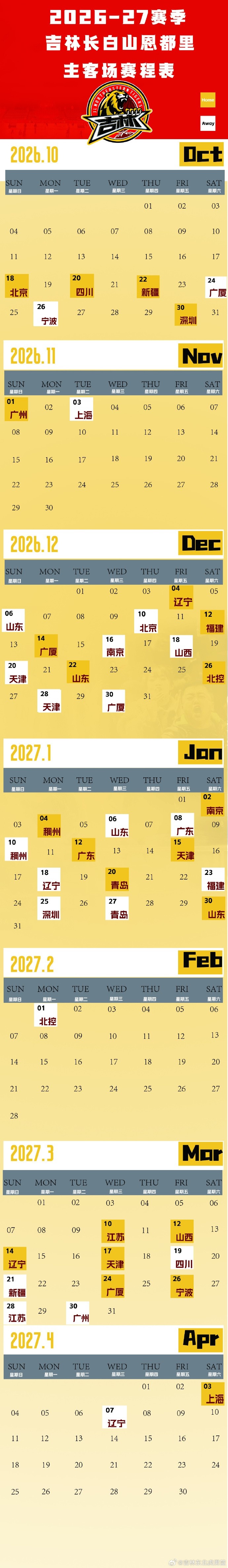 吉林26-27赛季CBA联赛常规赛赛程 揭幕战10月18日战北京