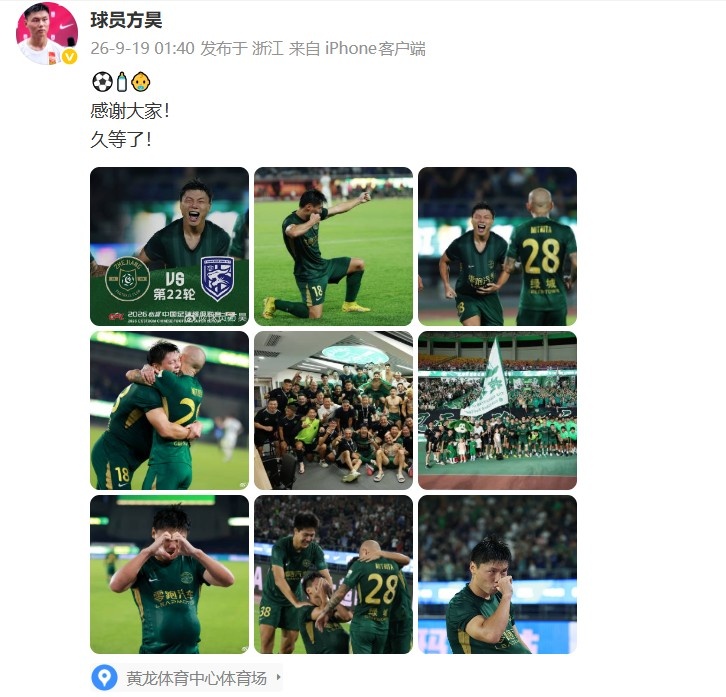 打进代表浙江队首球,方昊发文:感谢大家!久等了! 打进代表浙江队首球,方昊发文:感谢大家!久等了! 