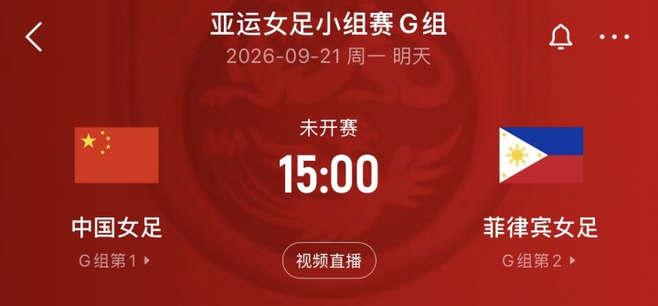 末轮争头名!中国女足2轮积4分已锁定出线 明天战菲律宾争小组第1 末轮争头名!中国女足2轮积4分已锁定出线 明天战菲律宾争小组第1