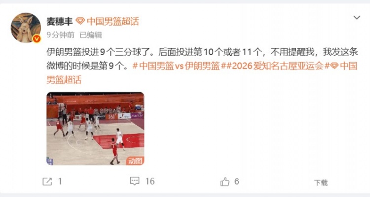 伊朗三节10记三分&中国男篮3记！多位媒体人吐槽男篮外线防守