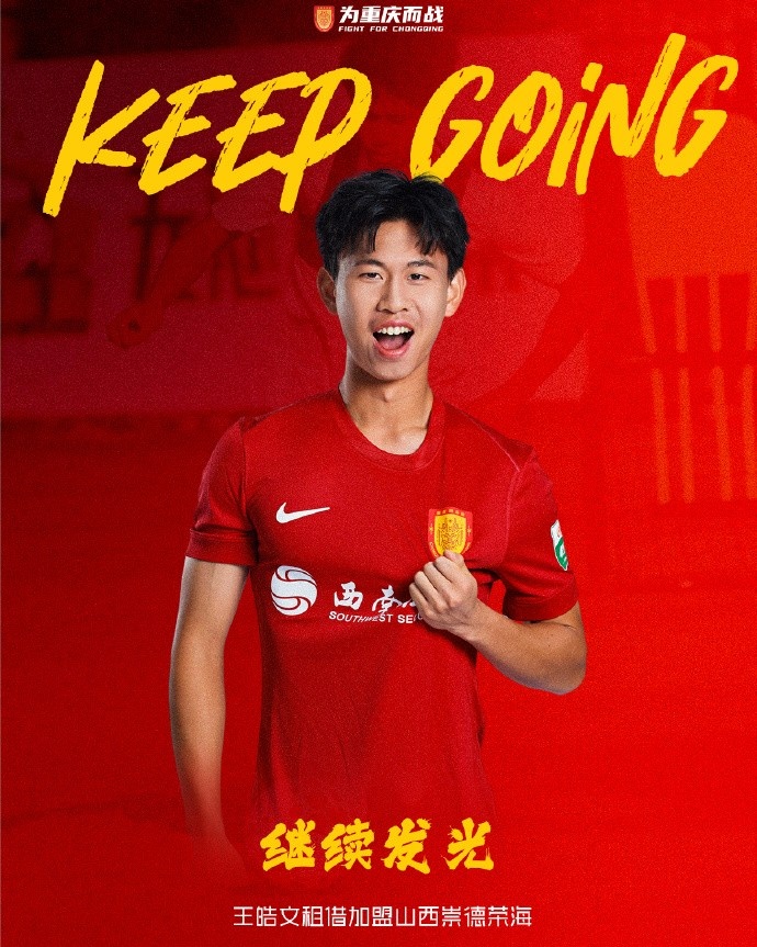 重庆铜梁龙三将外租分流:张海轩王皓文赴中乙,马钰钧上中甲 重庆铜梁龙三将外租分流:张海轩王皓文赴中乙,马钰钧上中甲