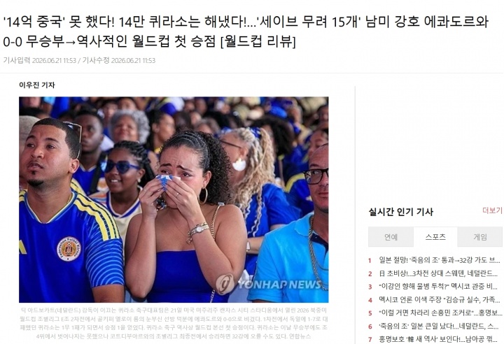 库拉索门将15扑零封厄瓜多尔 14万人口小国创世界杯首分 库拉索门将15扑零封厄瓜多尔 14万人口小国创世界杯首分