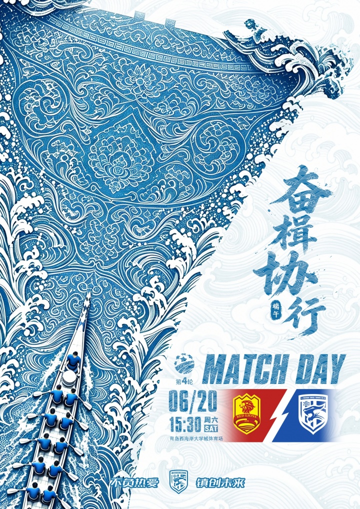 2026足协杯第4轮：青岛红狮主场迎战武汉三镇 单场淘汰制6月20日15:30开球