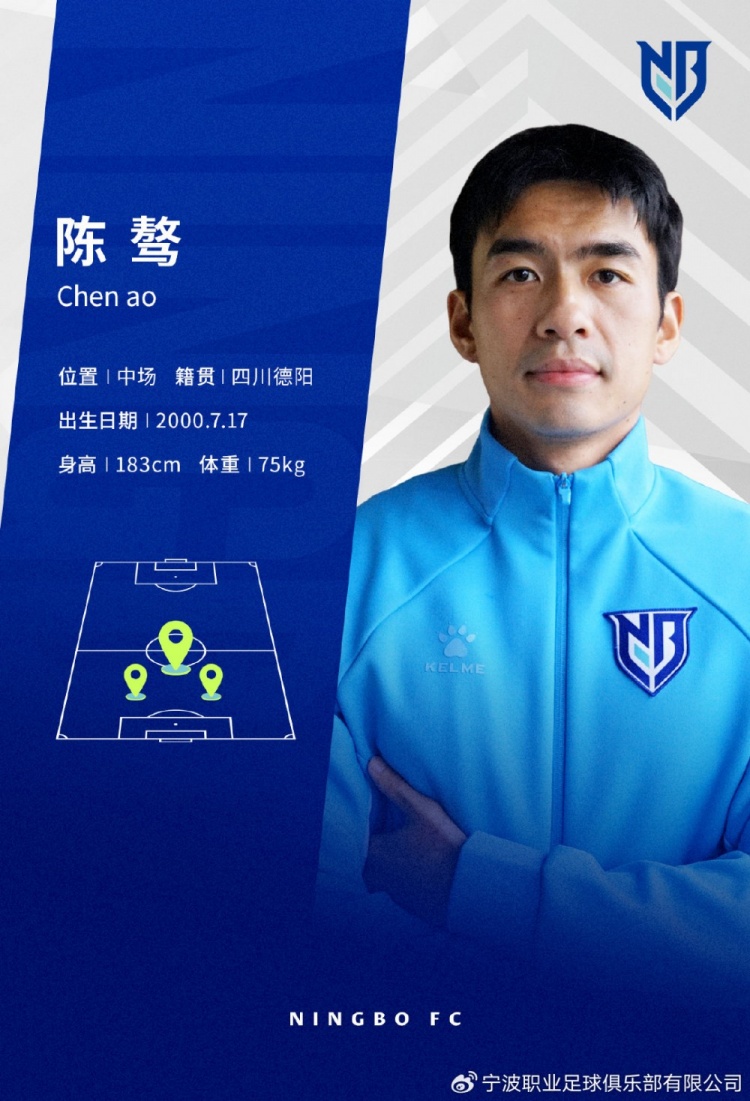 多位置中场陈骜加盟宁波FC，中后场厚度再升级