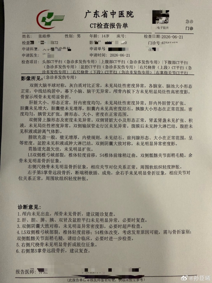 U15国脚张皓烨遭湘超球员暴力殴打 警方已介入调查 U15国脚张皓烨遭湘超球员暴力殴打 警方已介入调查