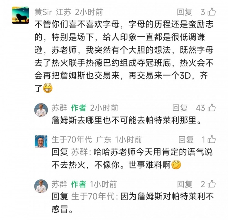 字母哥交易引爆连锁反应,苏群断言詹姆斯绝无可能重返热火 字母哥交易引爆连锁反应,苏群断言詹姆斯绝无可能重返热火