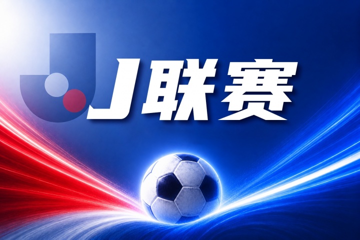 町田泽维亚vs川崎前锋<a href=